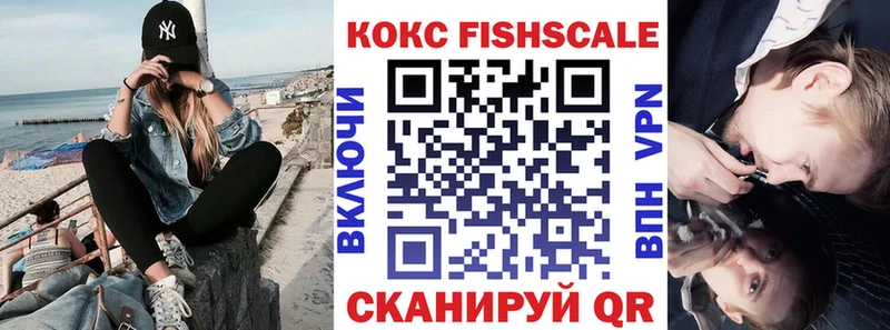 КОКАИН Fish Scale  Люберцы 